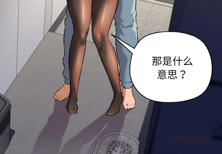 漫画《我的拉拉队宝贝》第47话第3张图