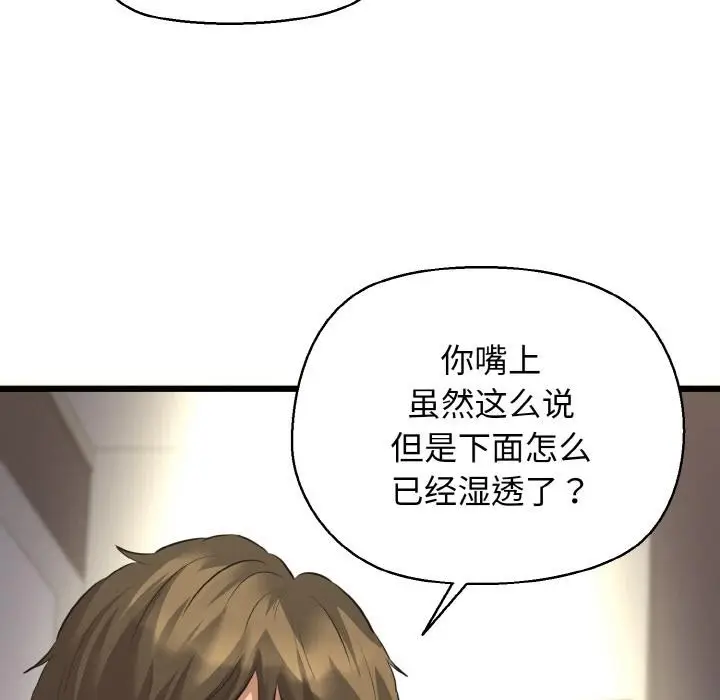 漫画《我的拉拉队宝贝》第47话第32张图
