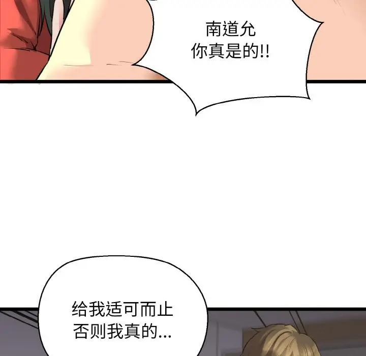 漫画《我的拉拉队宝贝》第47话第46张图