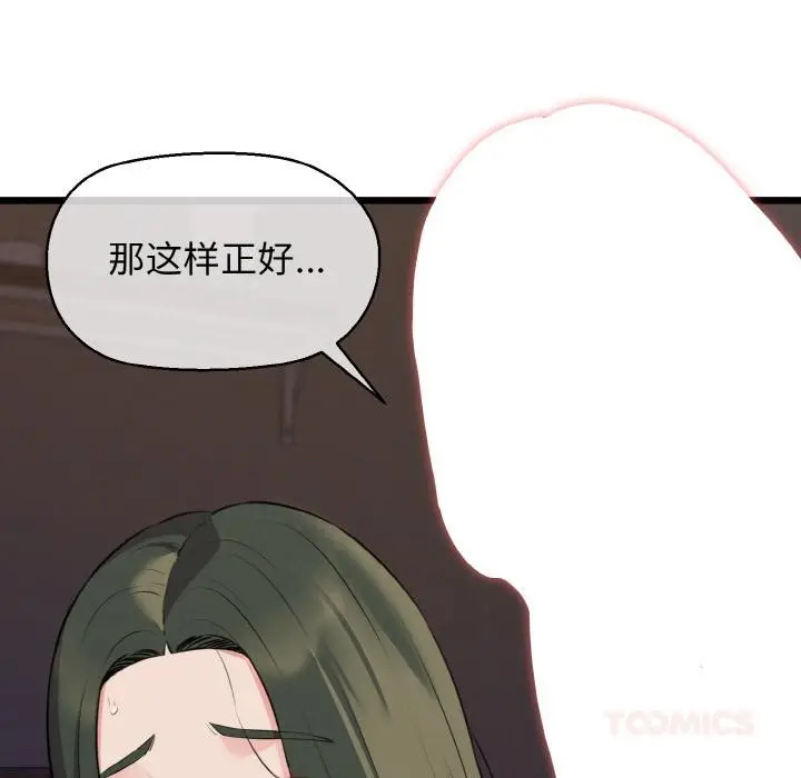 漫画《我的拉拉队宝贝》第47话第57张图