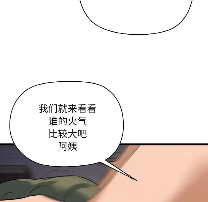 漫画《我的拉拉队宝贝》第47话第59张图