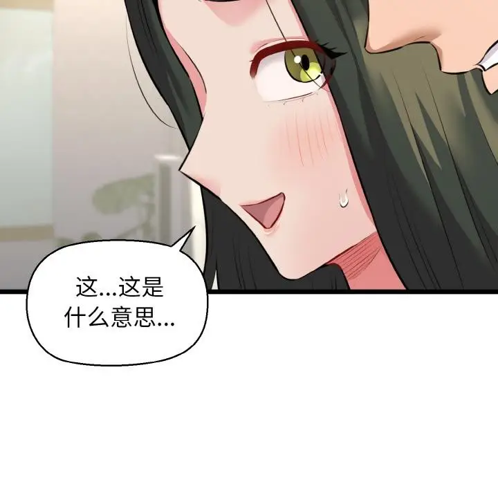 漫画《我的拉拉队宝贝》第47话第7张图