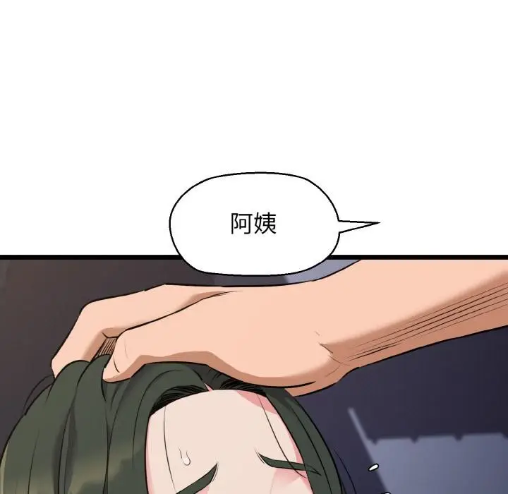 漫画《我的拉拉队宝贝》第47话第73张图