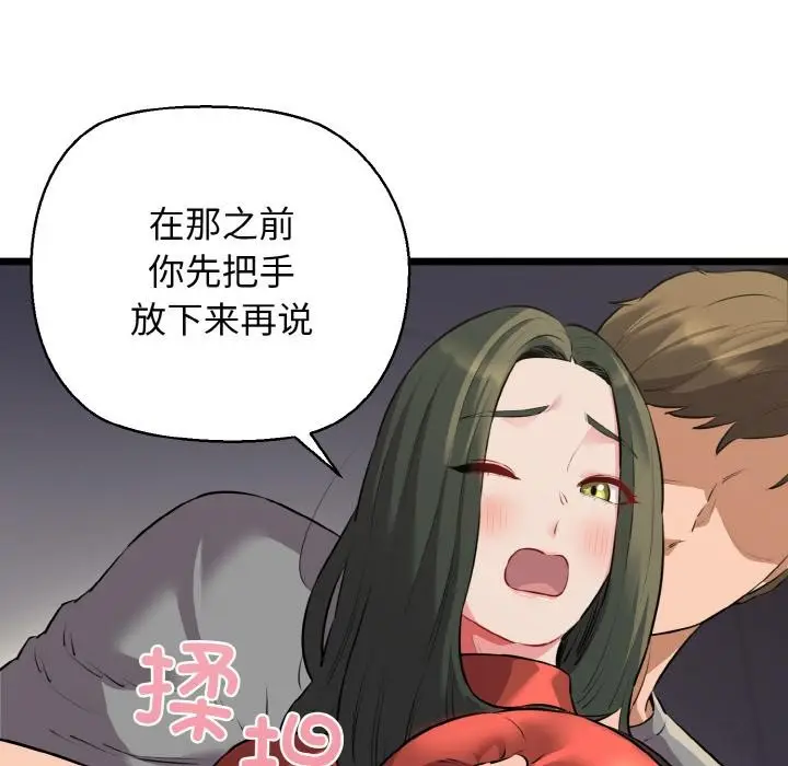 漫画《我的拉拉队宝贝》第47话第8张图