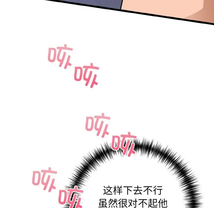 漫画《我的拉拉队宝贝》第47话第83张图