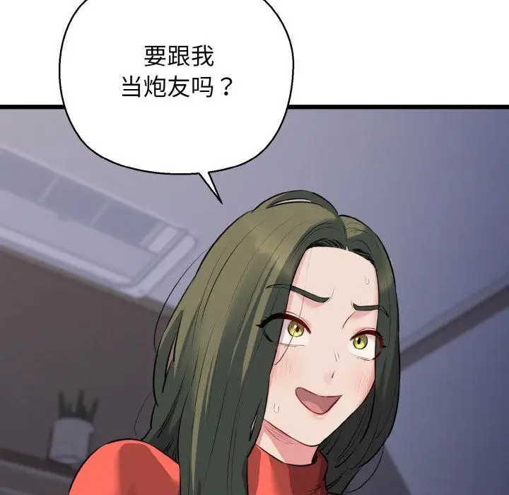 漫画《我的拉拉队宝贝》第47话第86张图