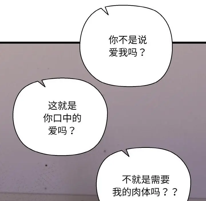 漫画《我的拉拉队宝贝》第47话第88张图