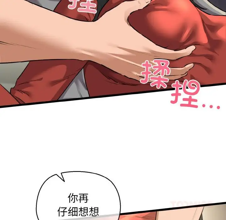 漫画《我的拉拉队宝贝》第47话第9张图