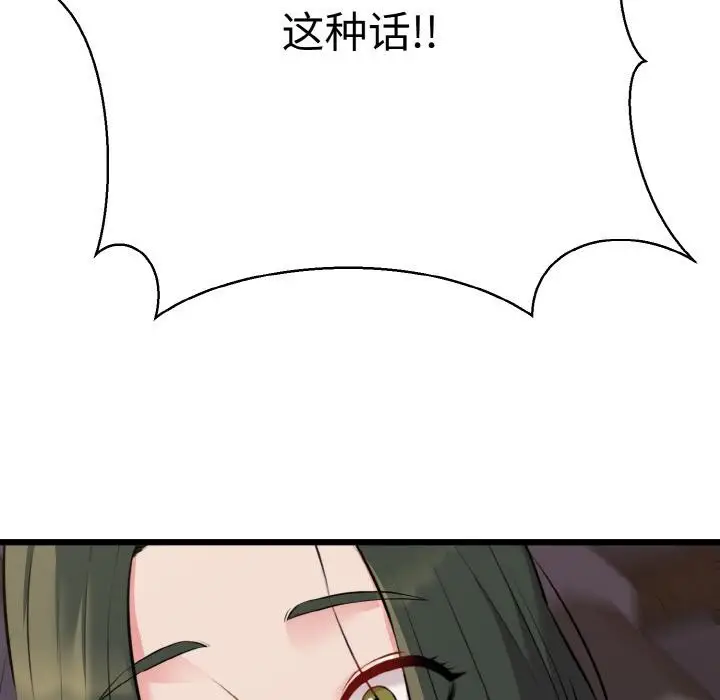 漫画《我的拉拉队宝贝》第47话第94张图