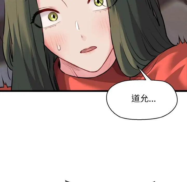 漫画《我的拉拉队宝贝》第47话第95张图