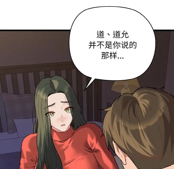 漫画《我的拉拉队宝贝》第47话第99张图