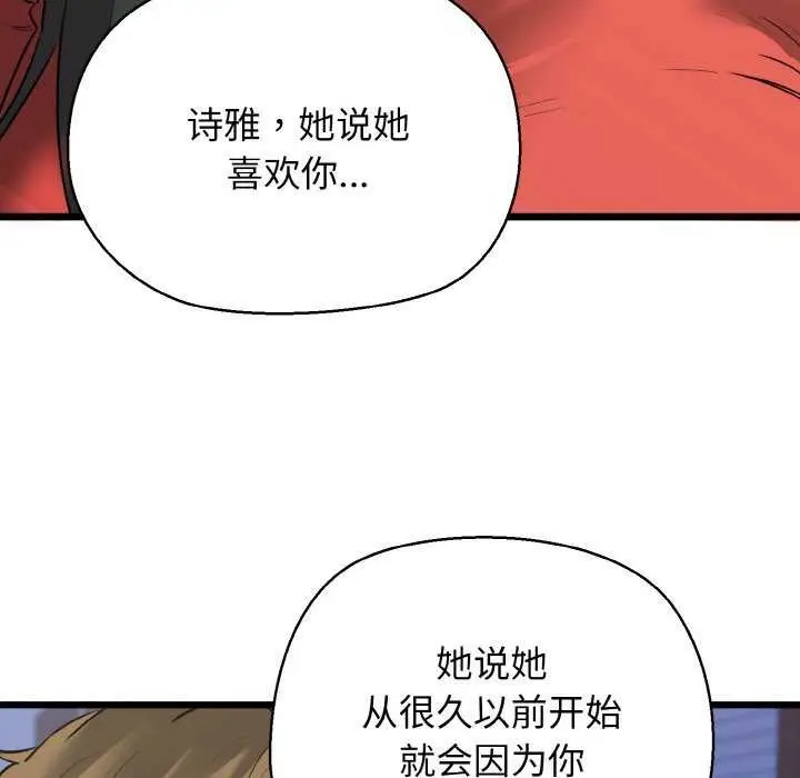 漫画《我的拉拉队宝贝》第48话第104张图