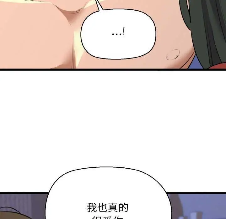 漫画《我的拉拉队宝贝》第48话第106张图