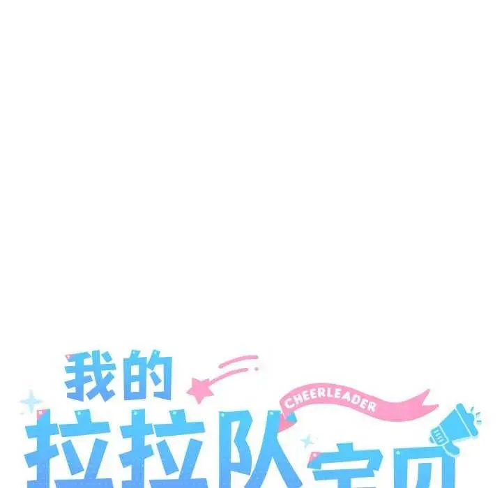 漫画《我的拉拉队宝贝》第48话第23张图