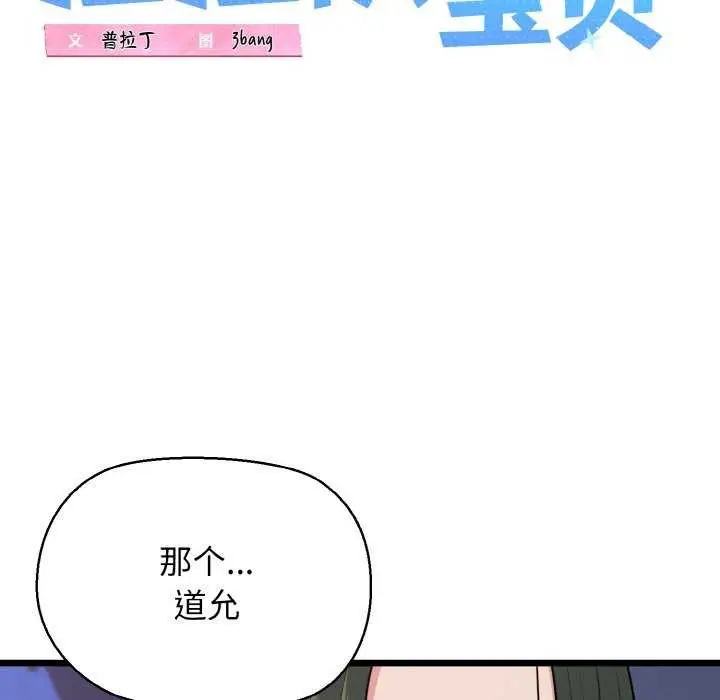 漫画《我的拉拉队宝贝》第48话第24张图