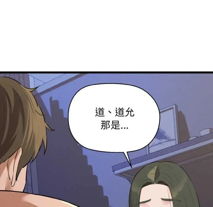 漫画《我的拉拉队宝贝》第48话第53张图