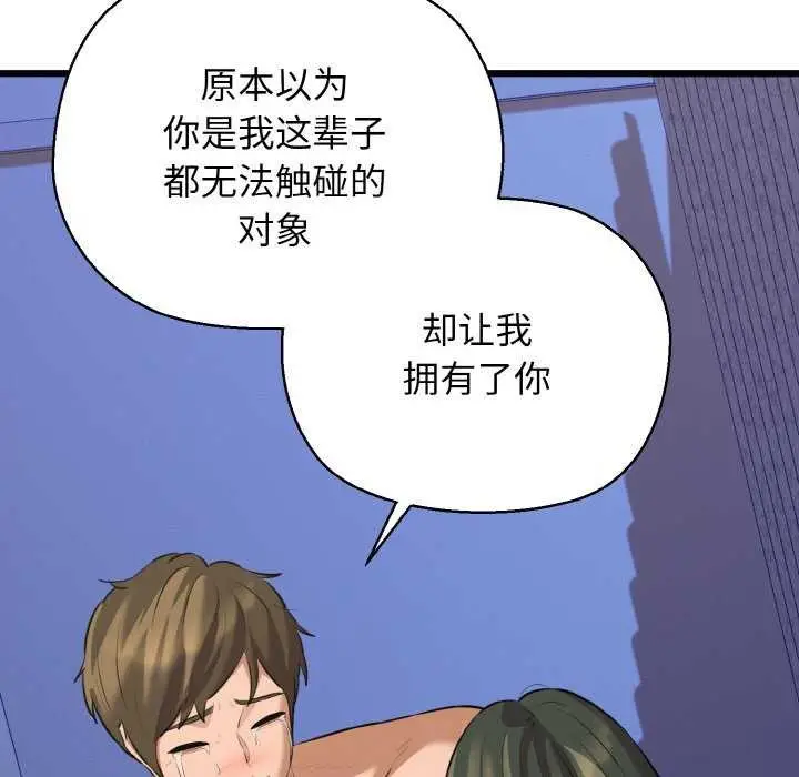 漫画《我的拉拉队宝贝》第48话第66张图