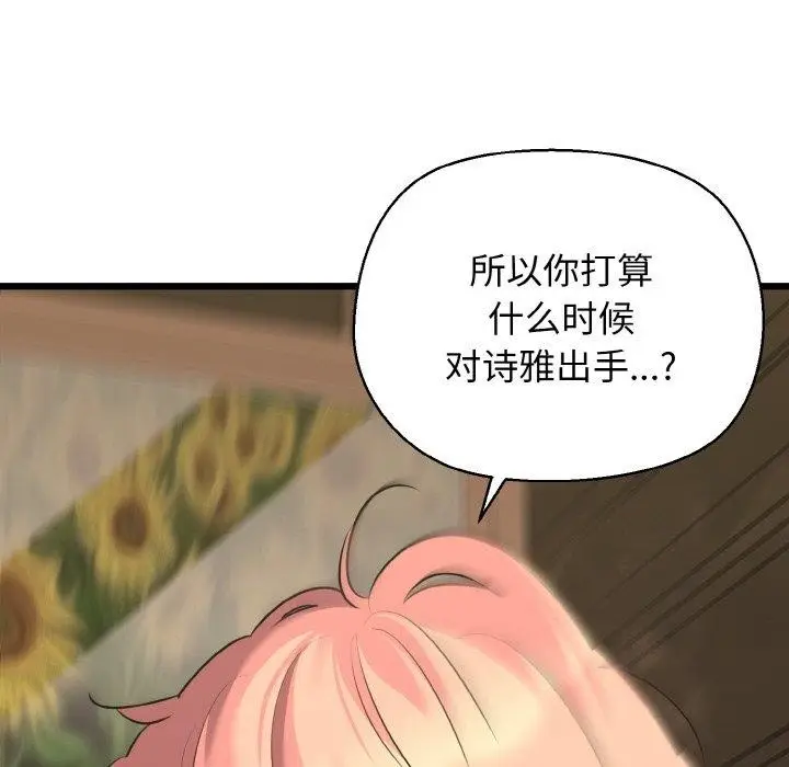 漫画《我的拉拉队宝贝》第49话第16张图