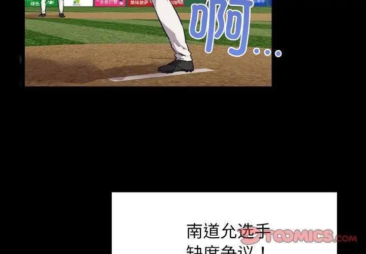 漫画《我的拉拉队宝贝》第49话第3张图