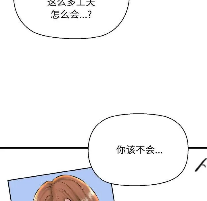 漫画《我的拉拉队宝贝》第49话第90张图
