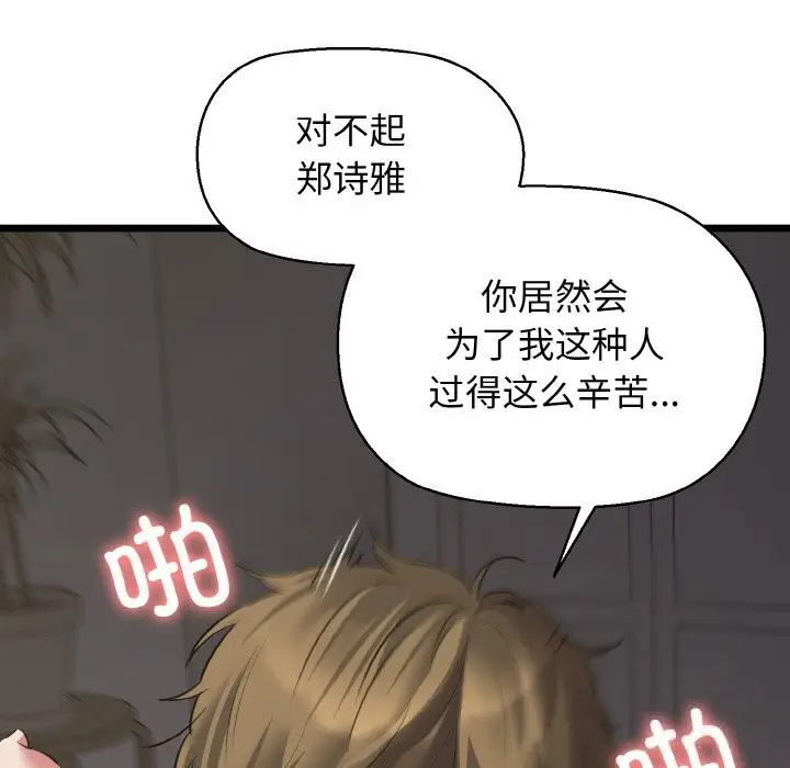 漫画《我的拉拉队宝贝》第50话第123张图