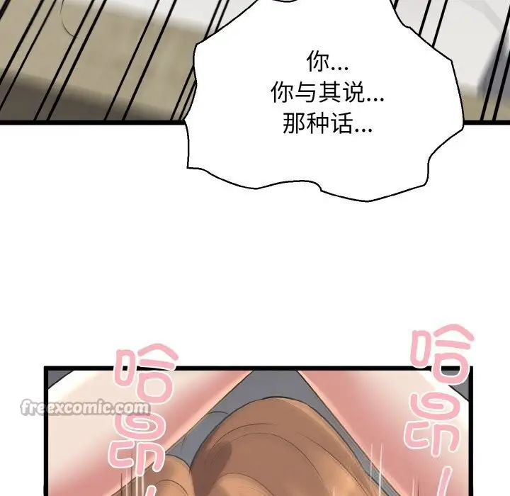 漫画《我的拉拉队宝贝》第50话第126张图