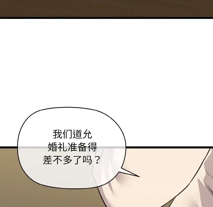 漫画《我的拉拉队宝贝》第50话第159张图
