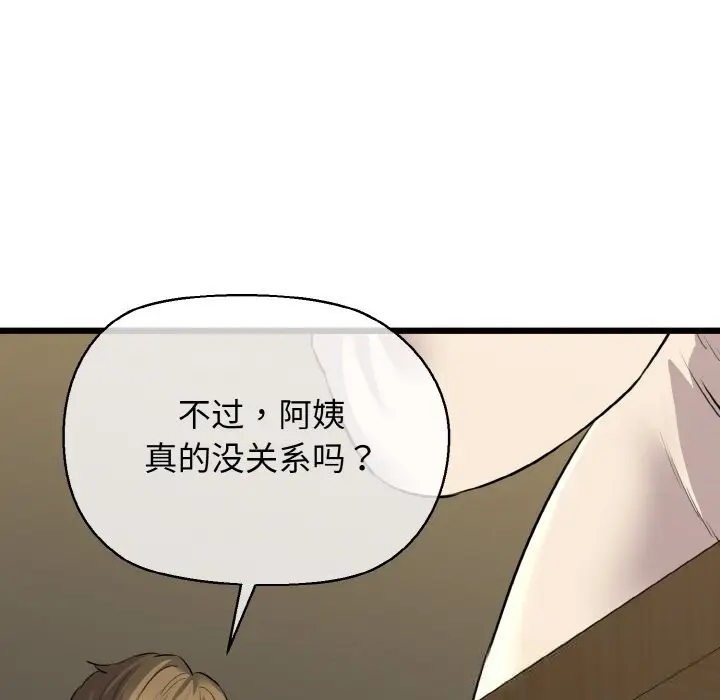 漫画《我的拉拉队宝贝》第50话第166张图