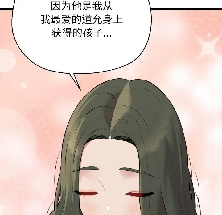 漫画《我的拉拉队宝贝》第50话第171张图