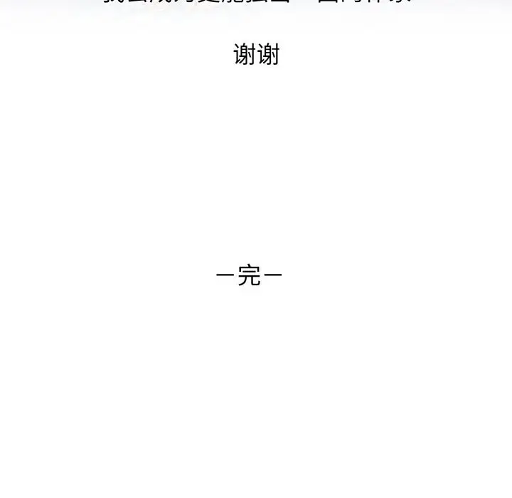 漫画《我的拉拉队宝贝》第50话第187张图