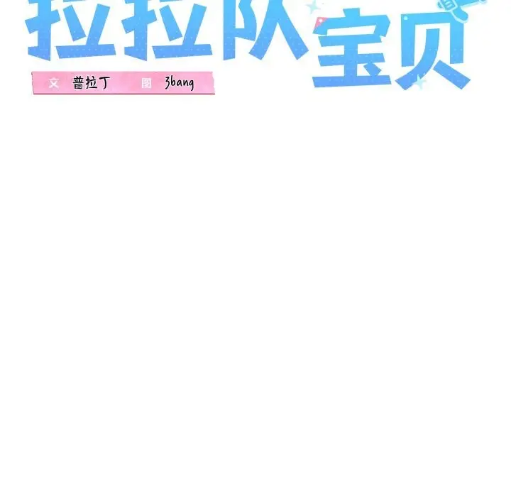 漫画《我的拉拉队宝贝》第50话第23张图