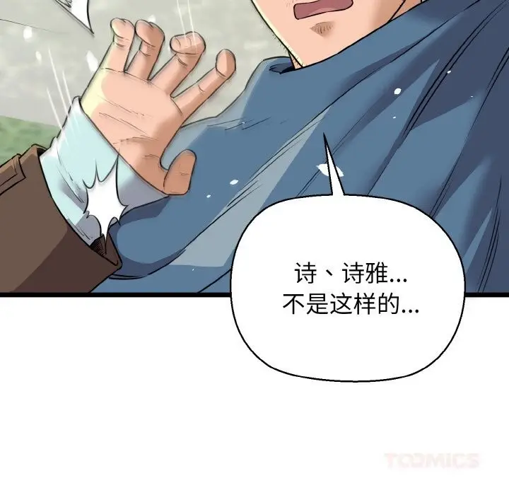 漫画《我的拉拉队宝贝》第50话第44张图