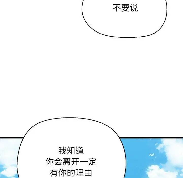 漫画《我的拉拉队宝贝》第50话第54张图