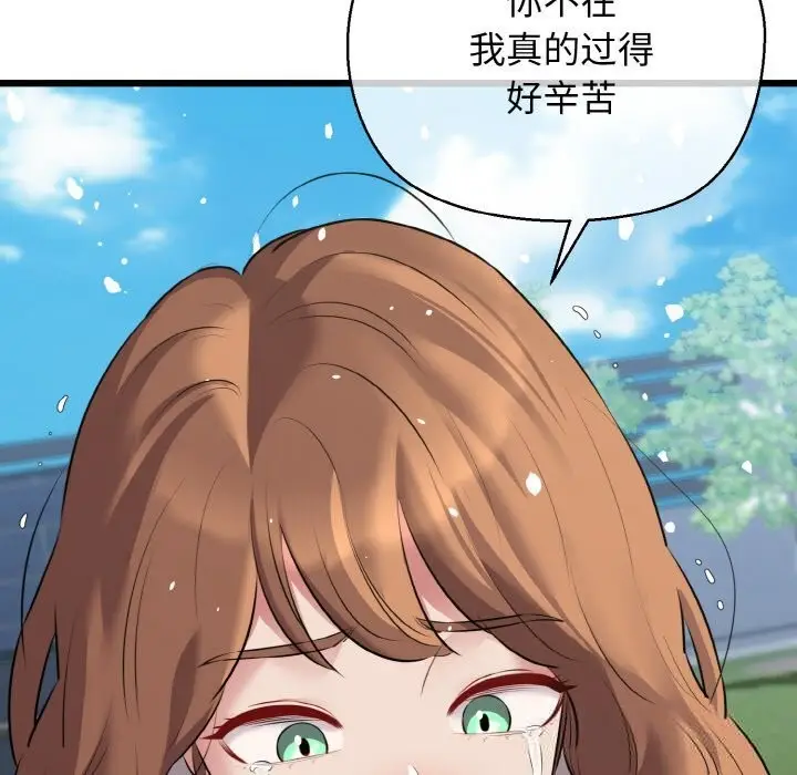 漫画《我的拉拉队宝贝》第50话第57张图