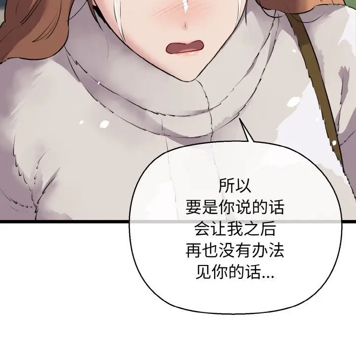 漫画《我的拉拉队宝贝》第50话第58张图