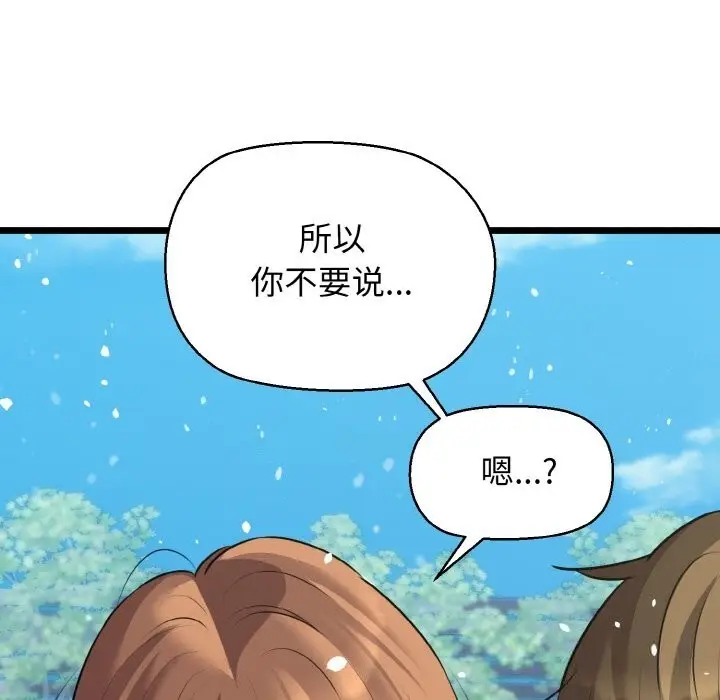 漫画《我的拉拉队宝贝》第50话第61张图
