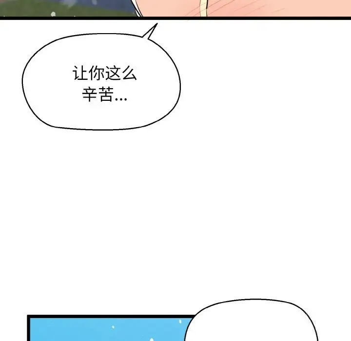 漫画《我的拉拉队宝贝》第50话第64张图