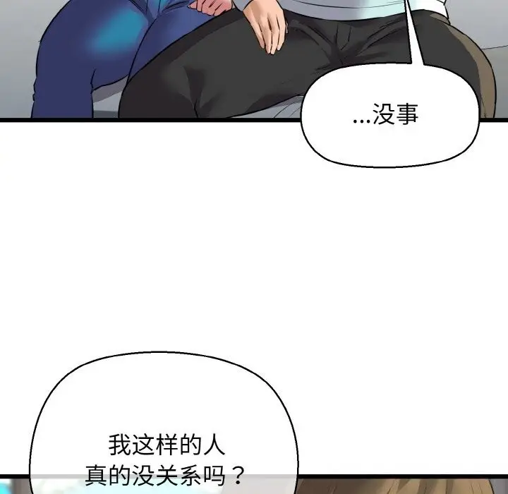 漫画《我的拉拉队宝贝》第50话第93张图