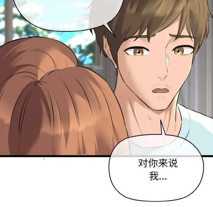 漫画《我的拉拉队宝贝》第50话第94张图