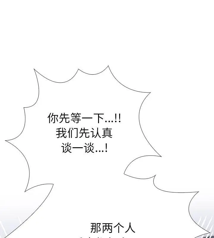 漫画《走不出的房间：第二季》第1话第136张图