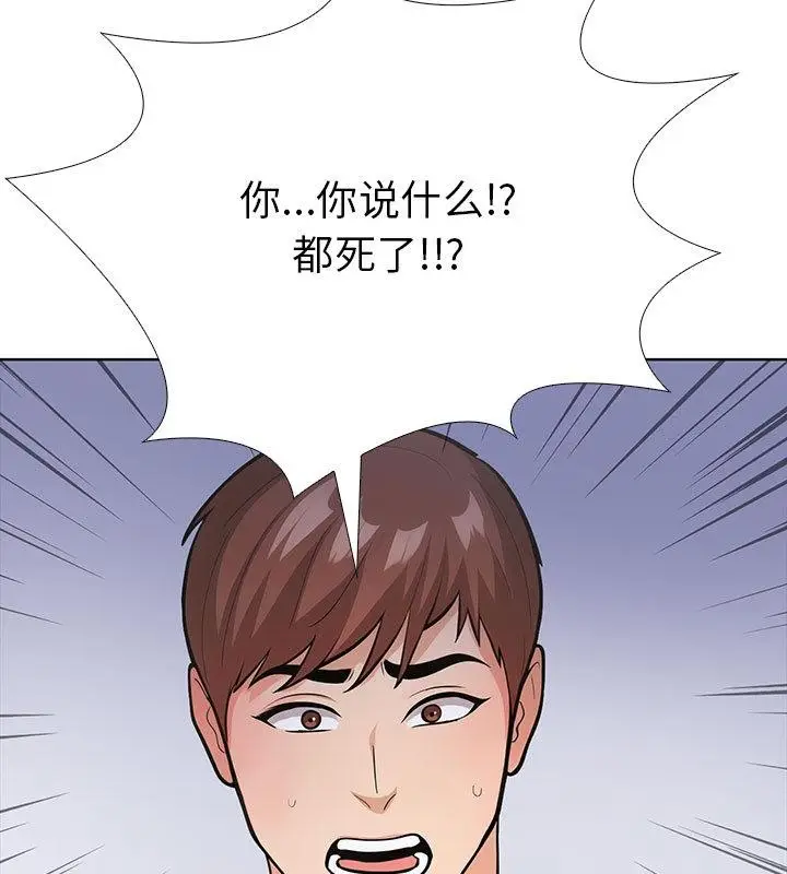 漫画《走不出的房间：第二季》第1话第145张图
