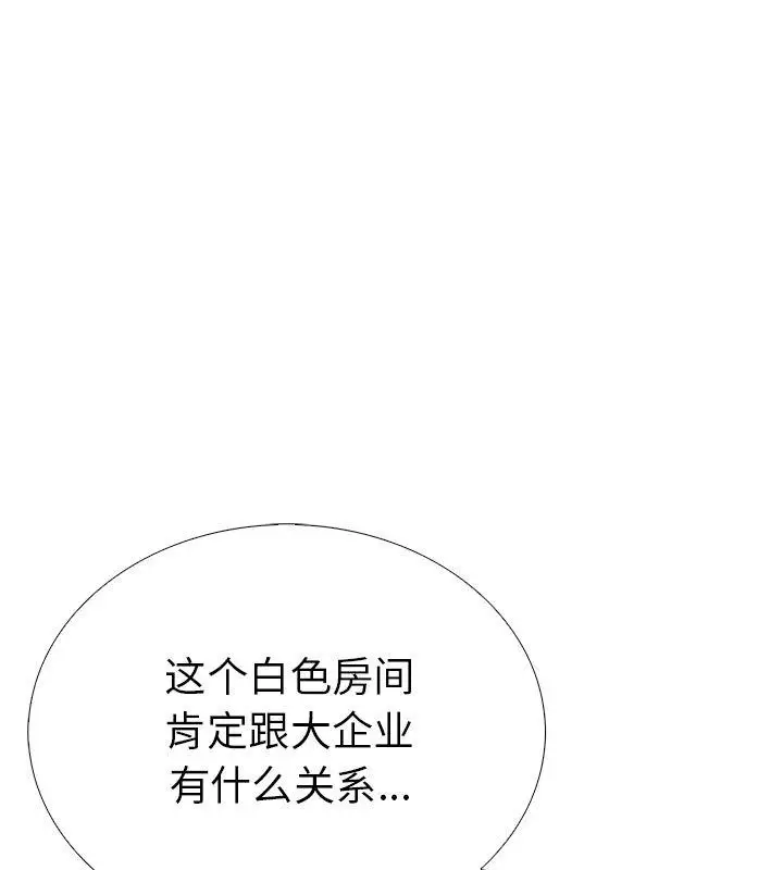 漫画《走不出的房间：第二季》第2话第111张图