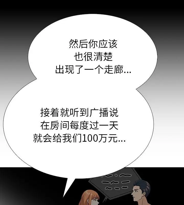 漫画《走不出的房间：第二季》第2话第145张图