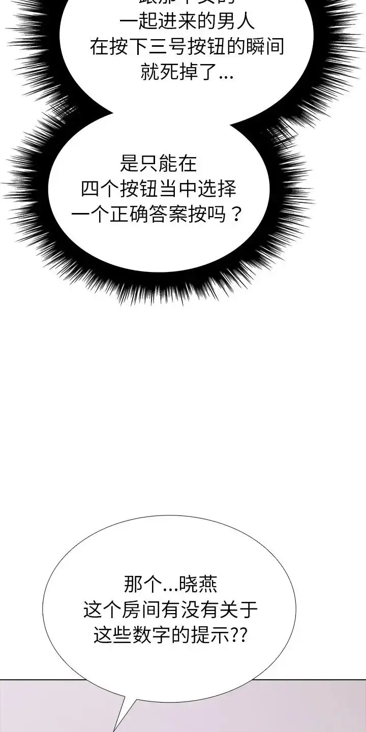 漫画《走不出的房间：第二季》第3话第14张图