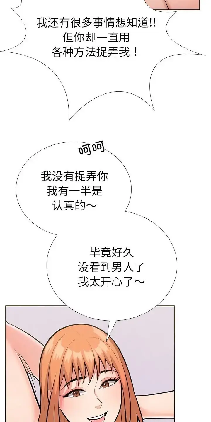 漫画《走不出的房间：第二季》第3话第44张图