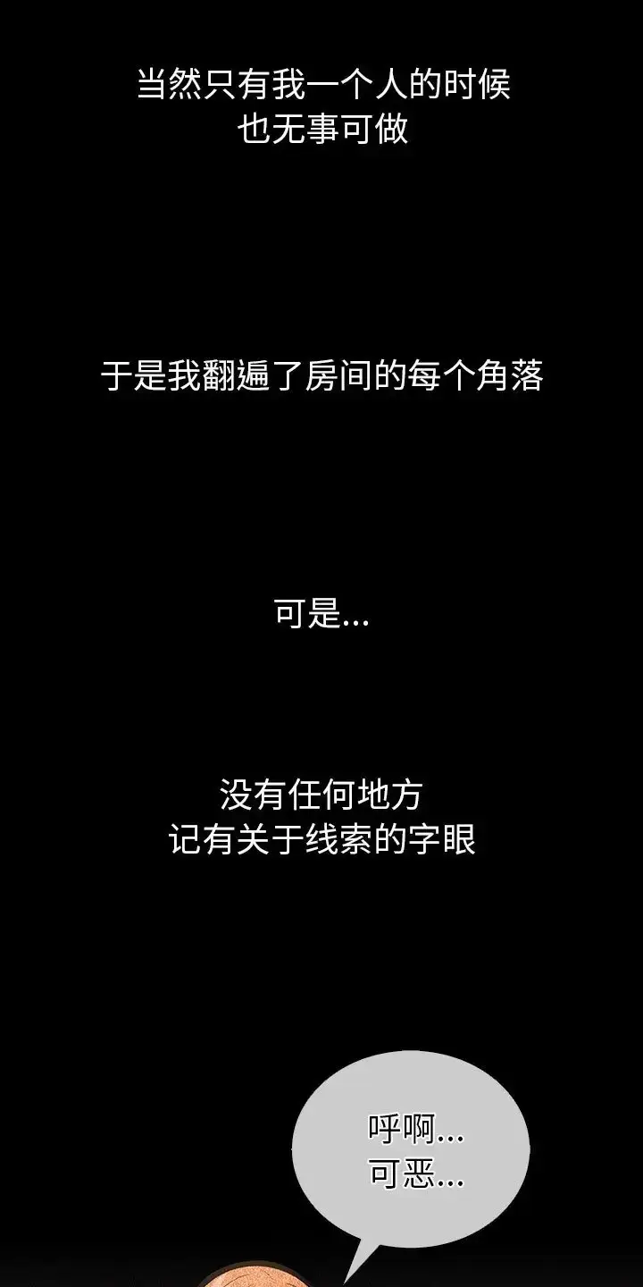 漫画《走不出的房间：第二季》第3话第67张图