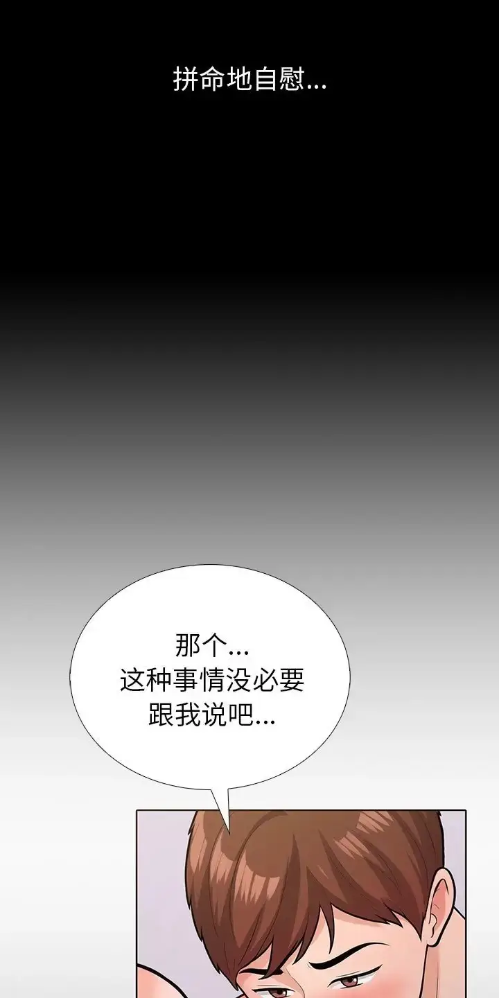 漫画《走不出的房间：第二季》第3话第78张图