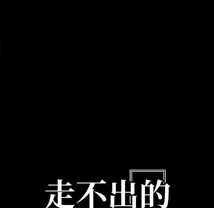 漫画《走不出的房间：第二季》第4话第12张图
