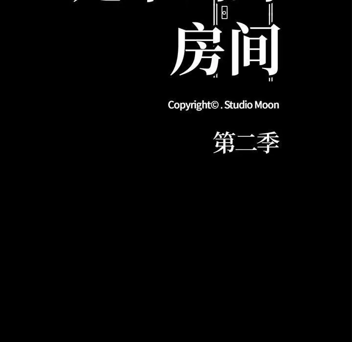 漫画《走不出的房间：第二季》第4话第13张图
