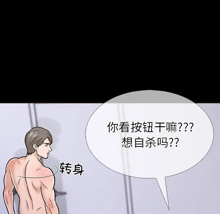 漫画《走不出的房间：第二季》第4话第163张图